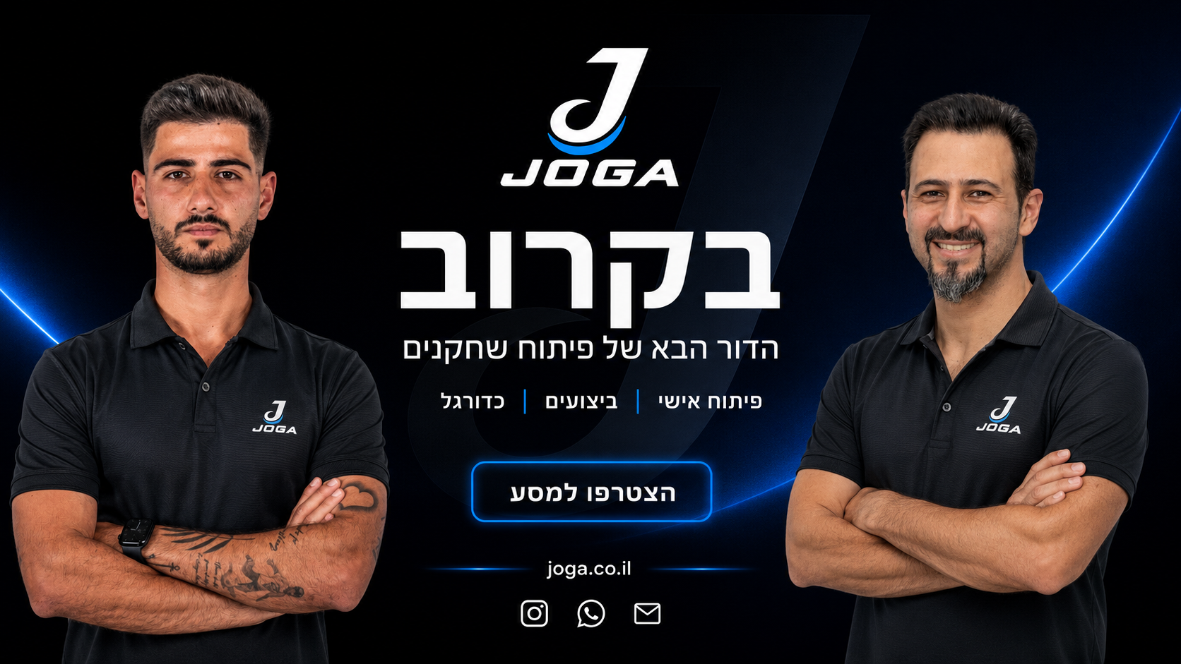 JOGA - בקרוב